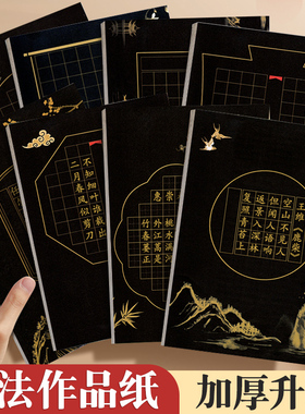 黑色硬笔书法作品纸a4黑底白字小学生比赛专用纸古诗词五言七言钢笔书写练习创作展示方格田字格加厚练字帖本