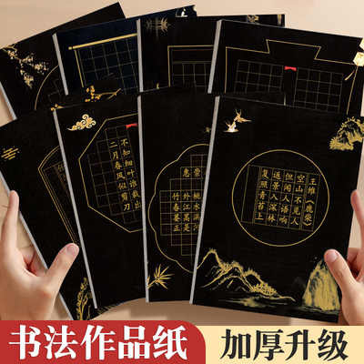 黑色硬笔书法作品纸a4黑底白字