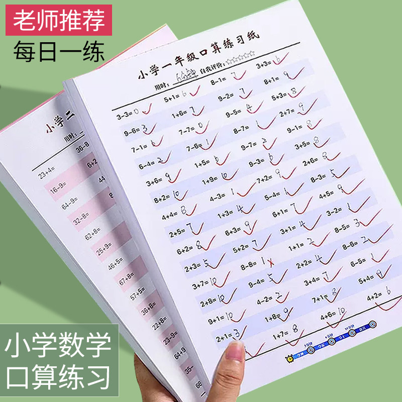 小学生数学口算练习纸