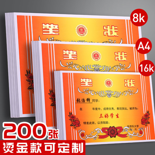 经典A4奖状纸证书空白内芯