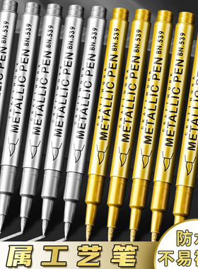 金属工艺笔金银色勾线工艺秀丽笔补漆笔学生用书法记号笔绘画高光笔金属色请柬请帖签到签名笔贺卡DIY涂鸦笔