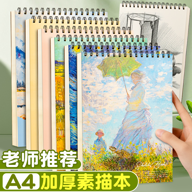 a4素描本美术生专用速写