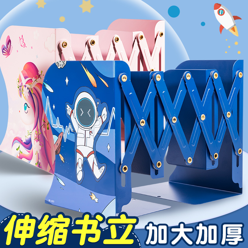 创意可伸缩书立架学生用
