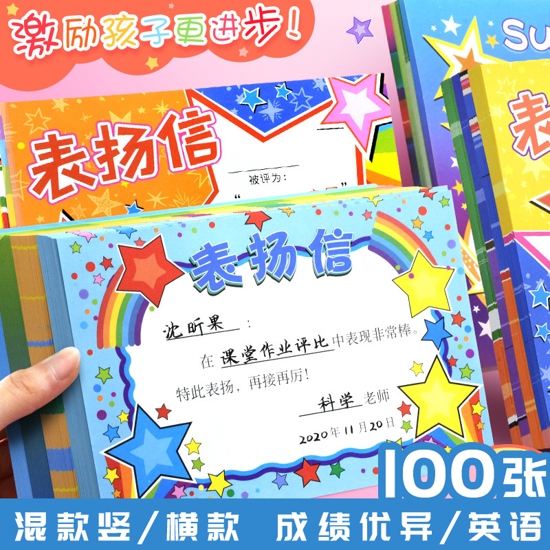 A5创意可爱表扬信小奖状幼儿园小学生一年级进步之星奖状纸数学语文英语铜版纸班主任通用奖励卡儿童荣誉喜报