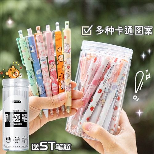 30支卡通好看的按动中性笔