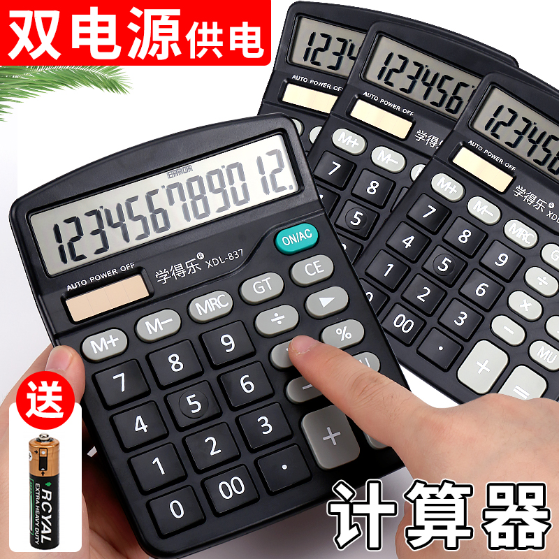 多功能会计办公专用计算器