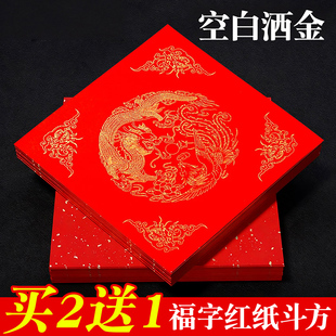 马年新款福字纸红色龙凤福字红纸斗方结婚婚庆用品宣纸喜字贴书法大张洒金自写春联纸宣纸门贴新年春节专用纸