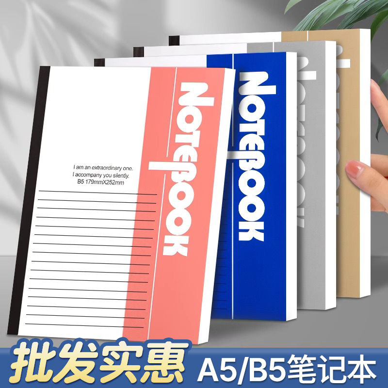 简约B5记事本软抄本笔记本