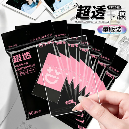 高透透明卡膜卡套小卡吧唧保护套