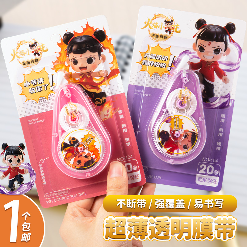 哪咤修正带创意哪吒之魔童闹海