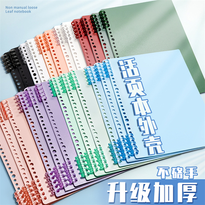 a4活页本外壳活页夹扣环封面b5