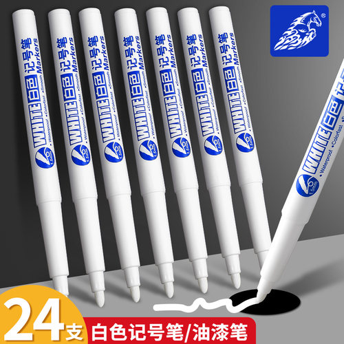 白色记号笔油漆笔工业