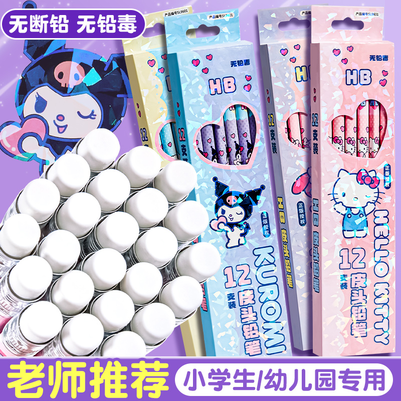 三丽鸥HB铅笔库洛米美乐蒂铅笔