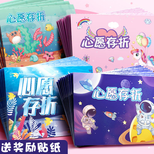 小学生心愿存折小红花印章收集本