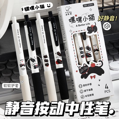 小猫咪静音笔按动中性笔