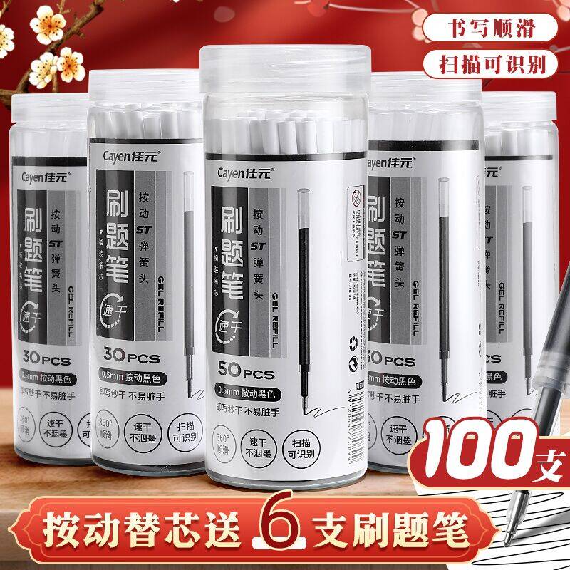 按动刷题笔芯st笔头顺滑中性笔黑笔替芯0.5黑色考试专用碳素签字笔替换笔芯大容量办公商务水笔芯学生用速干