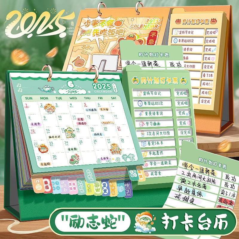 台历2025新款日历创意桌面摆件新年高颜值月历工作办公学生自律打卡表卡通可爱备忘记事台历本蛇年计划记事本