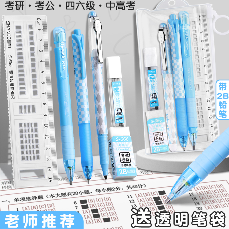 考试文具套装涂卡笔铅笔
