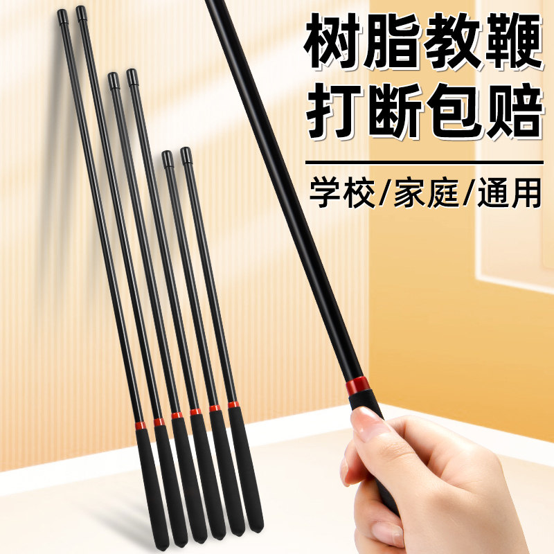 树脂教鞭儿童阅读点读棒家用杆教师专用黑板指挥棒教学培训机构弹力教棍指示棒老师上课用指读棒神器教杆教具