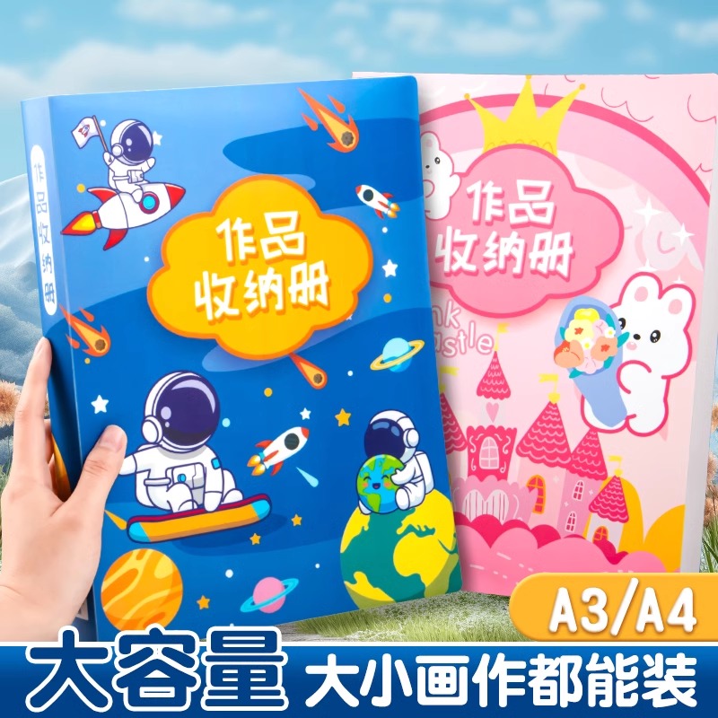 A4作品收纳册美术作品集儿童画作整理收藏夹小学生奖状收集册卡通可爱彩页相册画册a3荣誉证书收纳册子纪念册