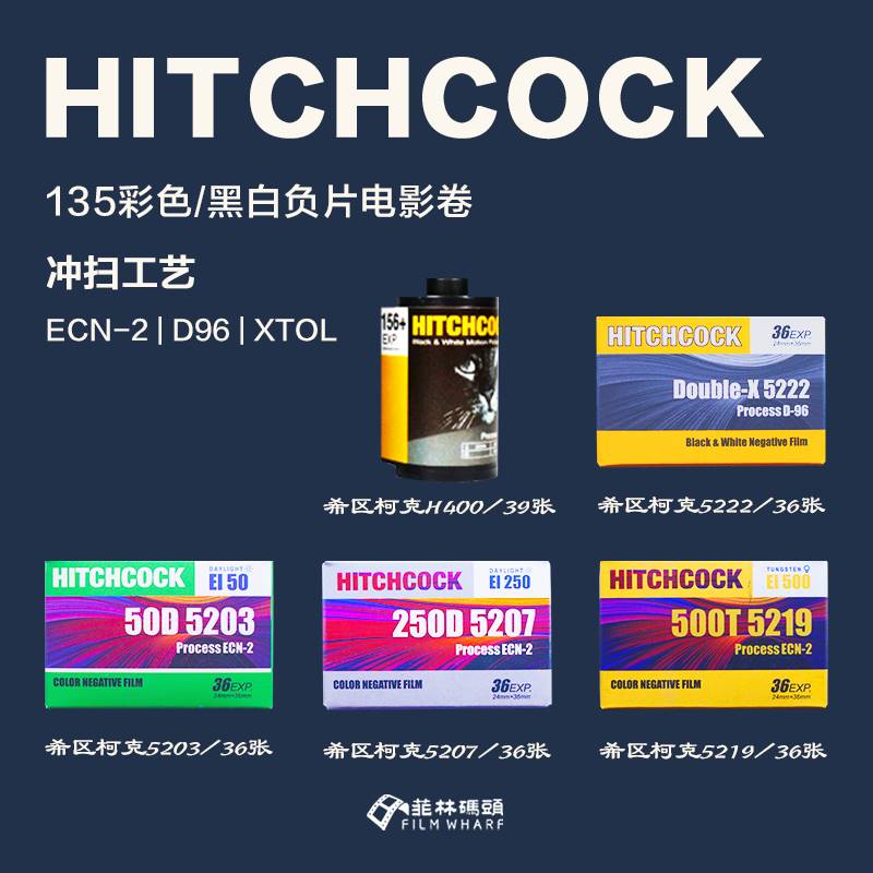 新品电影520352075219522250dHITCHCOCK电影彩色黑白负片胶卷