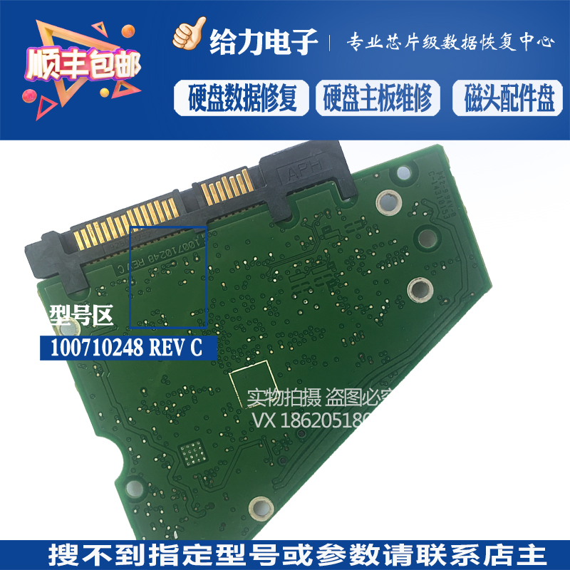 板号100710248 REV C硬盘台式PCB电路板