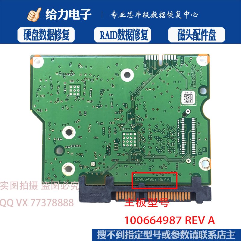 ST希捷硬盘电路板 100664987 REV A台式机硬盘PCB板-封面