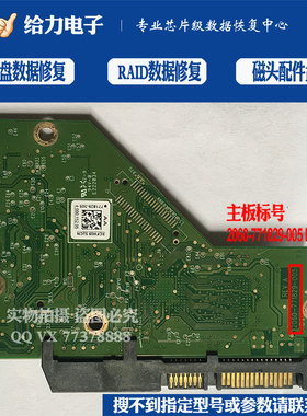 台式机硬盘电路板-771829-000 002 003 004 005 REV A
