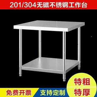 不锈钢工作台厨房操作台案板双层加厚不锈钢切菜桌子打包台打荷台