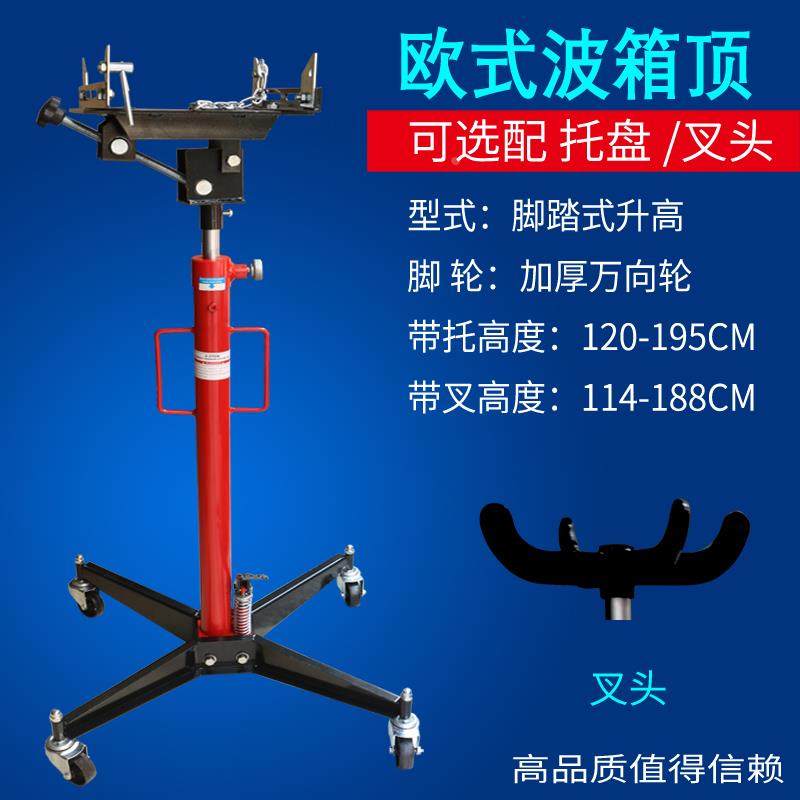 0.5吨T加厚脚踏高位液压运送器变速箱托架欧式波箱顶液压抬升工具