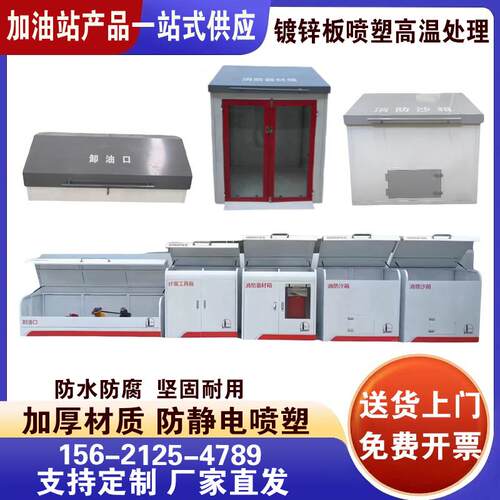 加油站中石化沙箱器材暂存危废三件套消防不锈钢柜卸油口计量柜