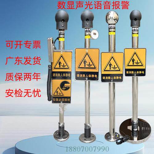 人体静电释放器仓库工业触摸防爆静电消除柱球智能声光语音报警器