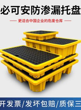 必可安危废防渗漏塑料托盘化学品废液防泄漏平台机油桶接油盘