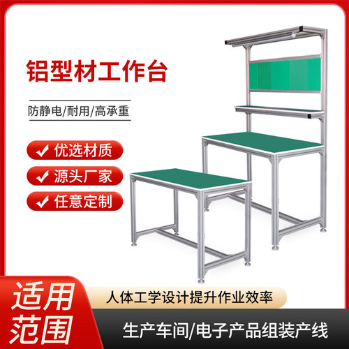 铝型材工作台流水线打包桌设计检验维修操作台带灯架防静电工作台