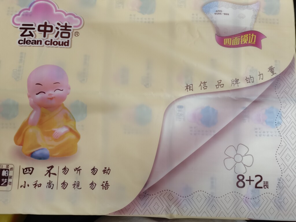 云中洁四不小和尚抽纸140mm*190mm*550张*10包可湿水