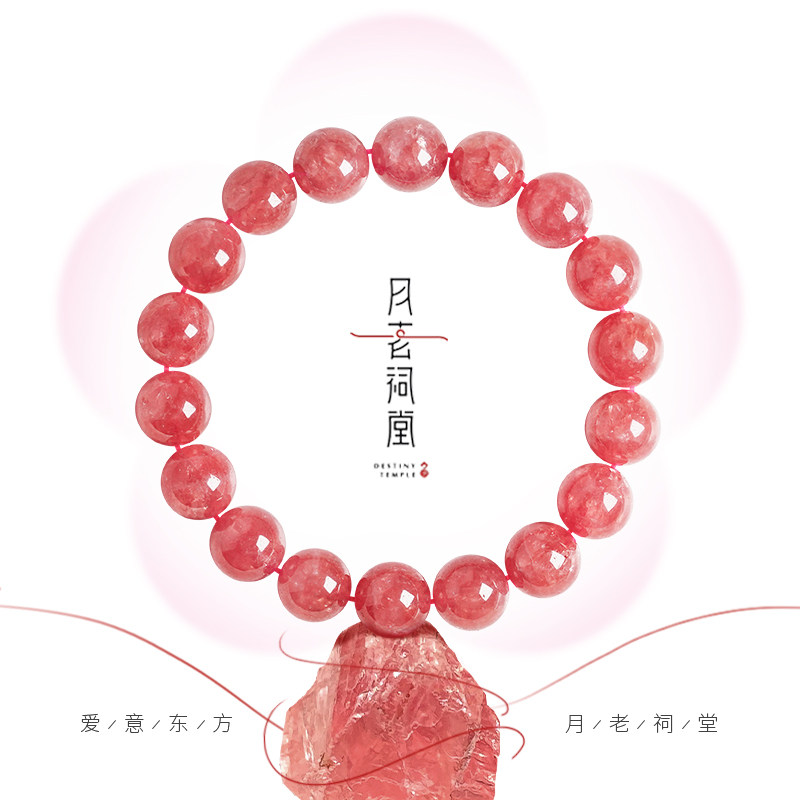 月老祠堂天然红纹石手链串【正桃花石】送女朋粉水晶草莓白敬亭款