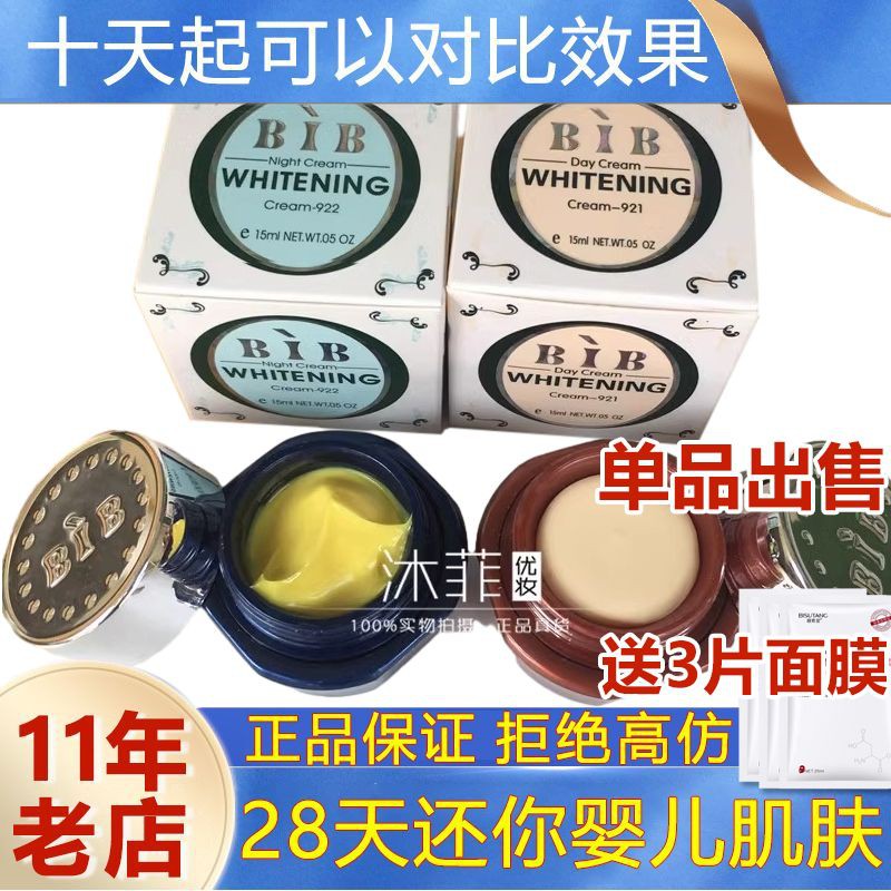 正品台湾BiB比一比日霜晚霜祛斑霜去黄去印美容院化妆品