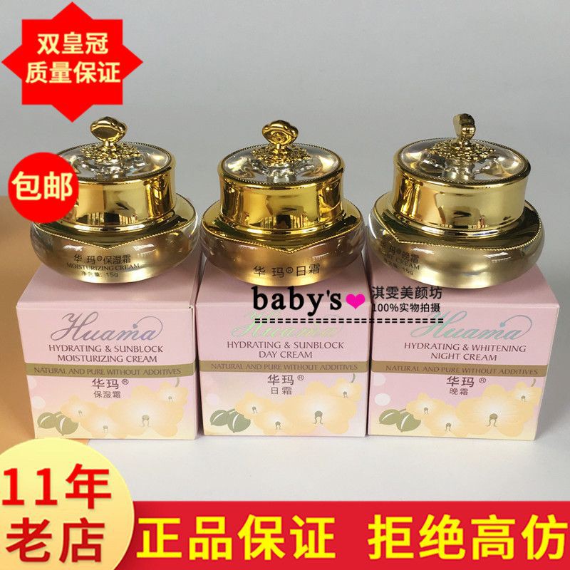 二代正品台湾华玛888日霜A霜B霜晚霜C单卖保湿霜 去黄增白淡印霜