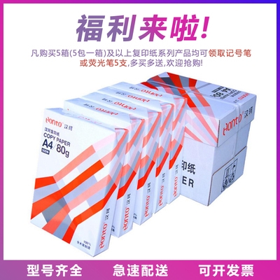 汉珂复印纸a4/A3 70g80g打印纸办公家用m纸白纸草稿纸多省包邮