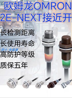 欧姆龙E2E-X10MC118—X5MC112 X10MB218 X10MBX5M MB1D18接近开关