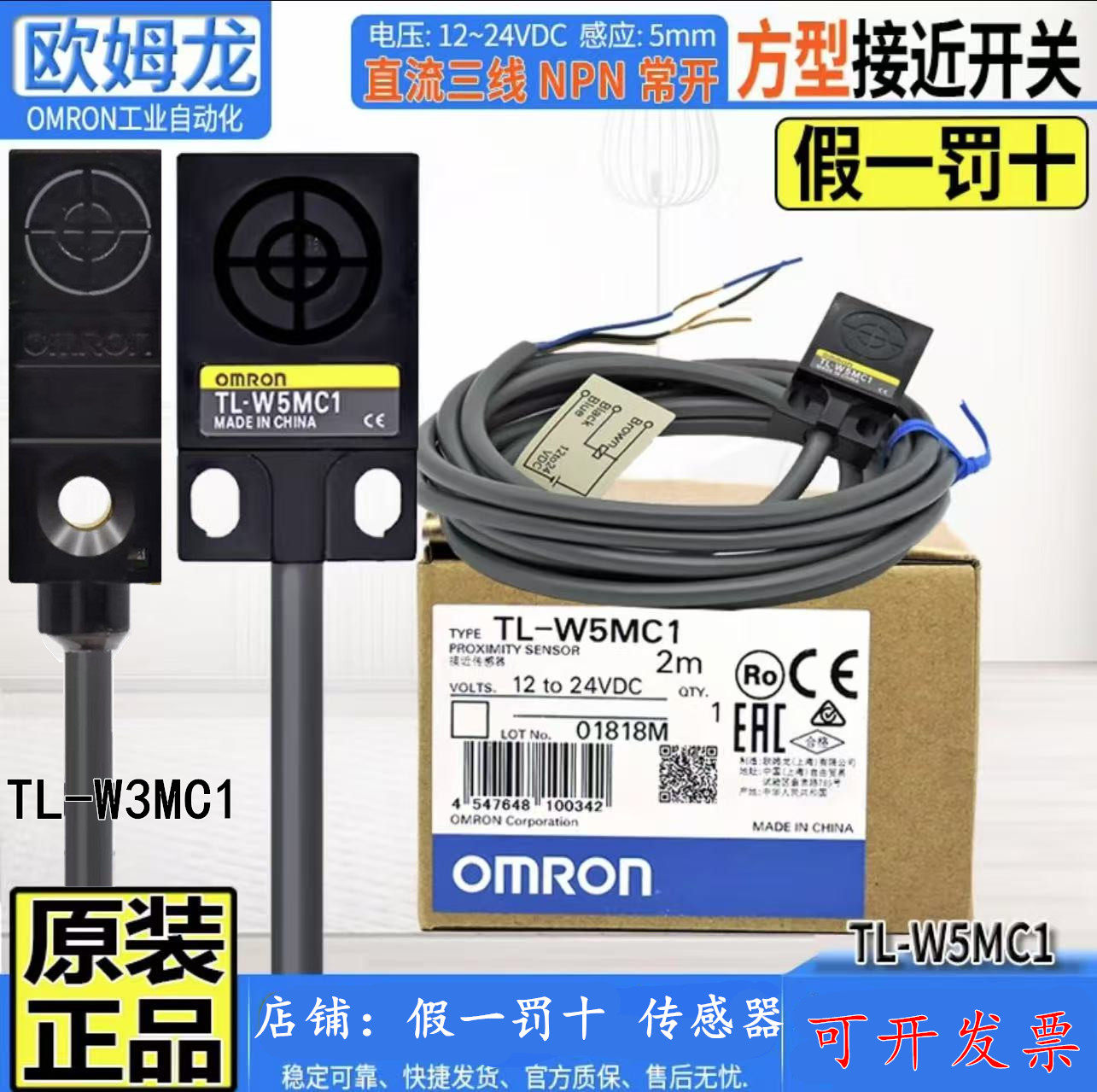 OMRON欧姆龙TL-W3MC1 TL-W5MC1 TL-W1R5MC1—MB1/MC2/MD1接近开关