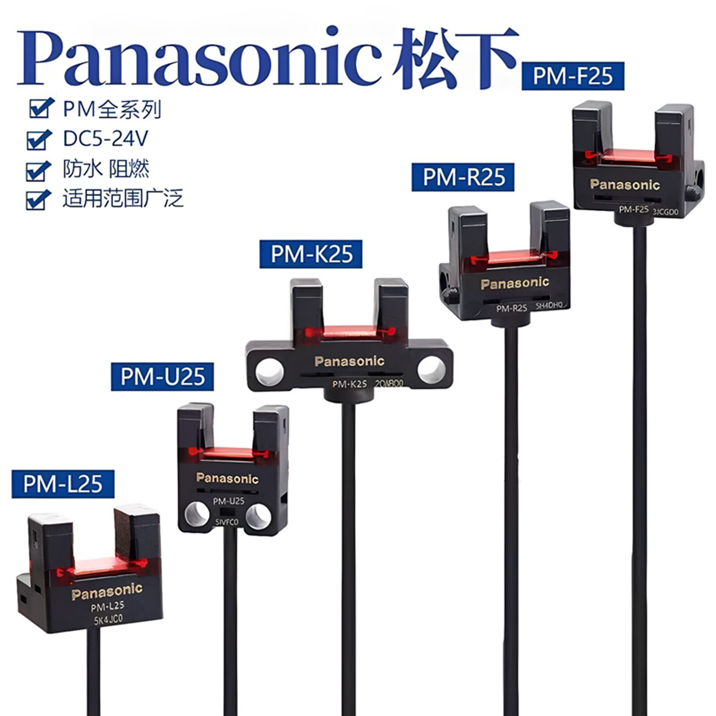 原装松下PM-L25-F25-R25-K25-U25-P-C3U槽形模组限位红外光电开关图片