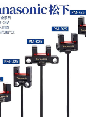 原装松下PM-L25 PM-F25 PM-R25-K25-U25-P—C3感应传感器光电开关