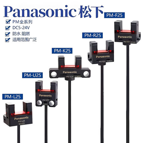 原装松下PM-L25-F25-R25-K25-U25-P-C3U槽形模组限位红外光电开关