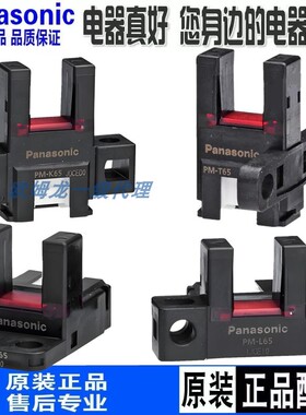 原装Panasonic 松下PM-Y65 PM-T65—L65 K65 F65 R65感应光电开关