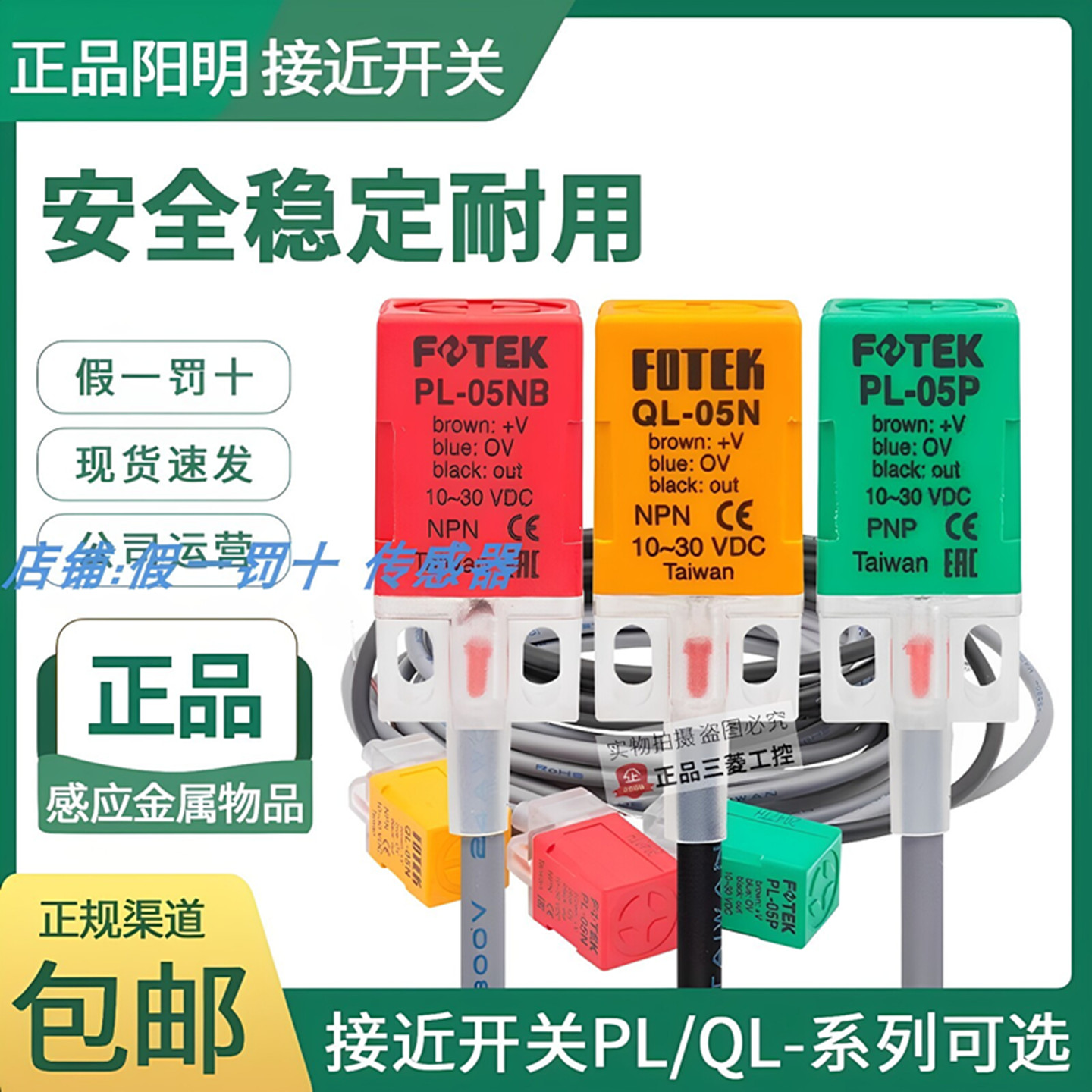 FOTEK台湾阳明PS-05N PL-05N QL-05NB QS-05P PL—05P接近开关NPN