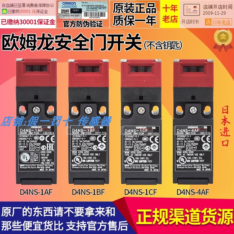 日本欧姆龙D4NS-1AF 2AF 4AF 2BF 1 2CF 4DF 2 1EF 4FF安全门开关