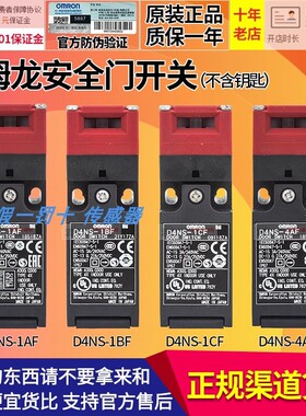 日本欧姆龙D4NS-1AF 2AF 4AF 2BF 1 2CF 4DF 2 1EF 4FF安全门开关