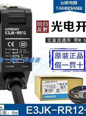 正品一欧姆龙E3JK光电开关DR12/DR11/RR11/RR12/TR12-L-D-C传感器