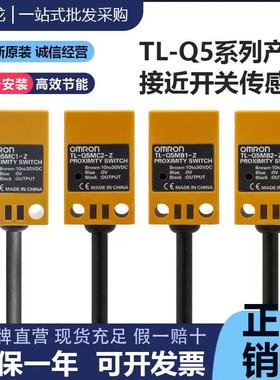 正品欧姆龙TL-Q5MC1-Z TL-Q5MB1 C2 F-Z Q2MC1 Q5MD1方形接近开关